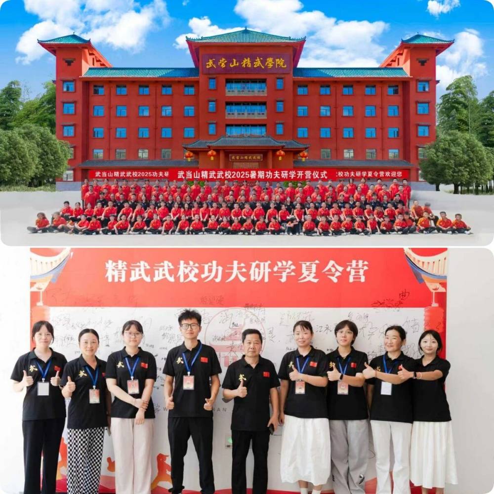 武当山精武武校