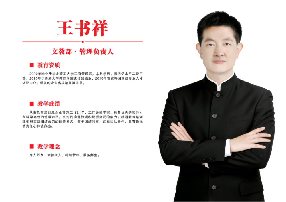 文教部主任·王书祥
