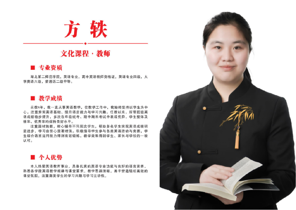 文化课教师-方轶