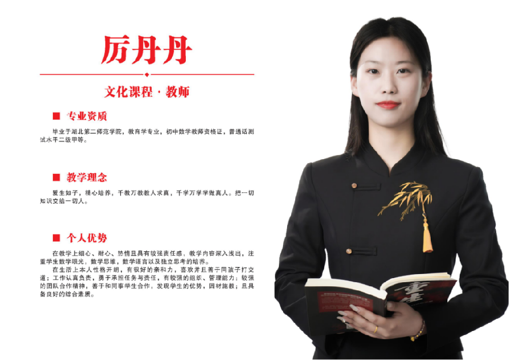 文化课教师·厉丹丹
