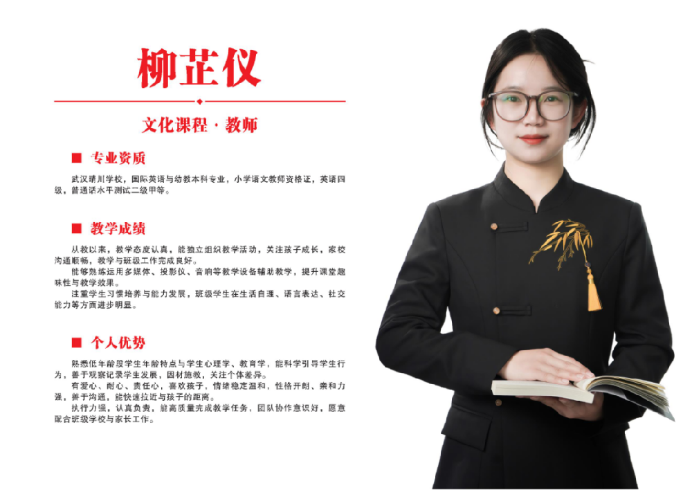 文化课教师·柳芷仪