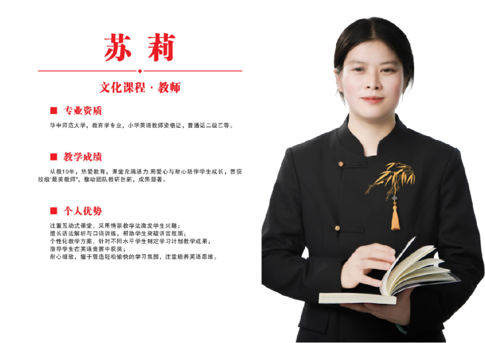文化课教师·苏莉