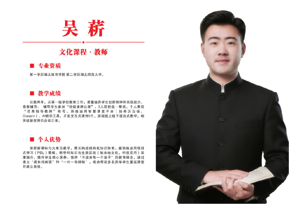 文化课教师·吴薪