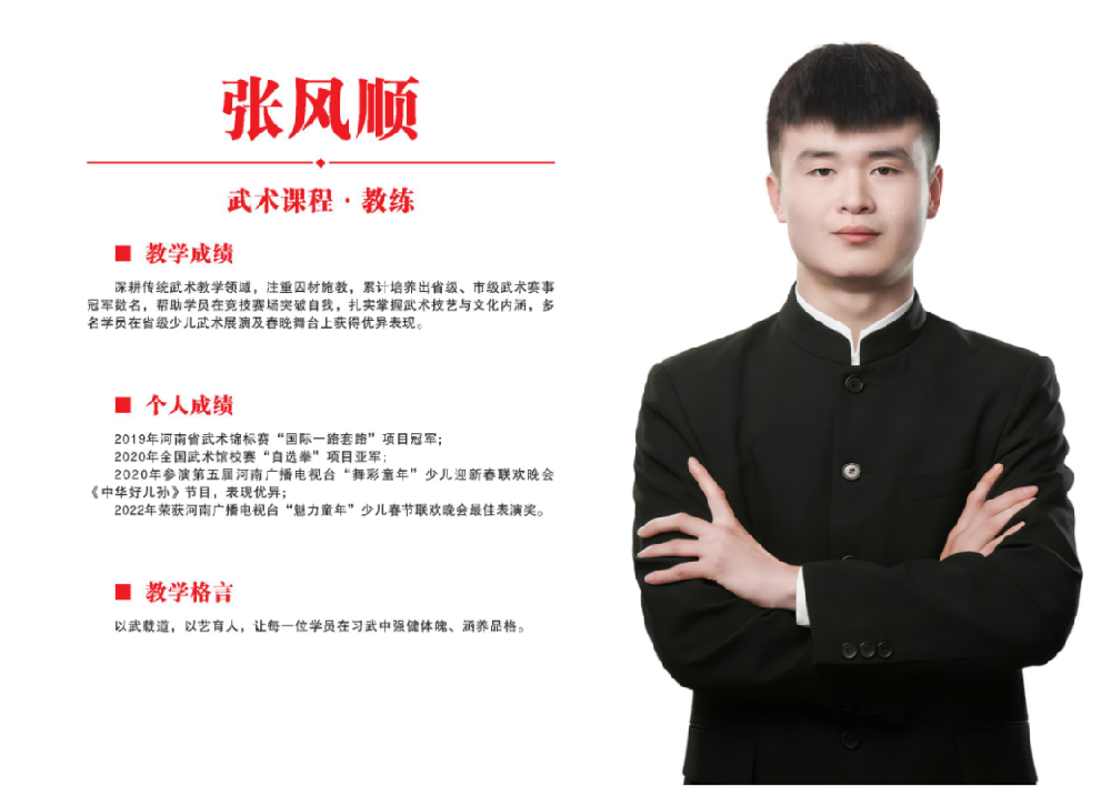 武术课教练·张风顺