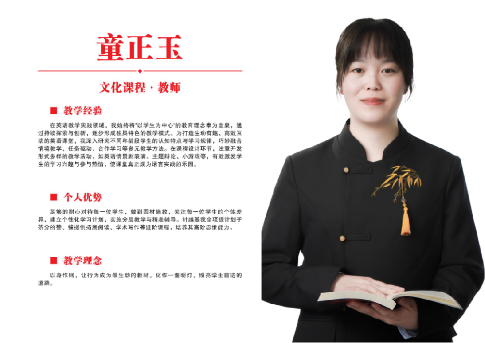 文化课教师·童正玉