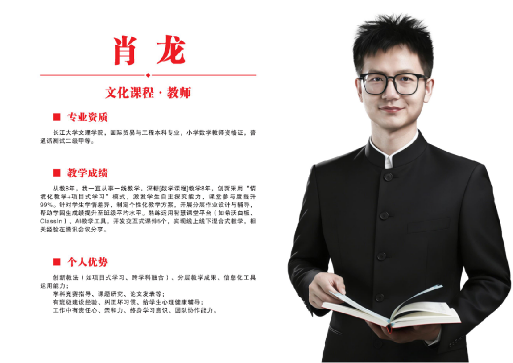 文化课教师·肖龙