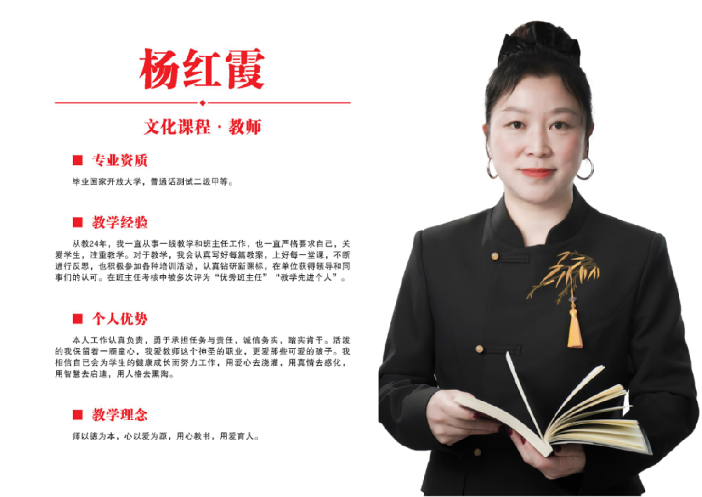 文化课教师·杨红霞