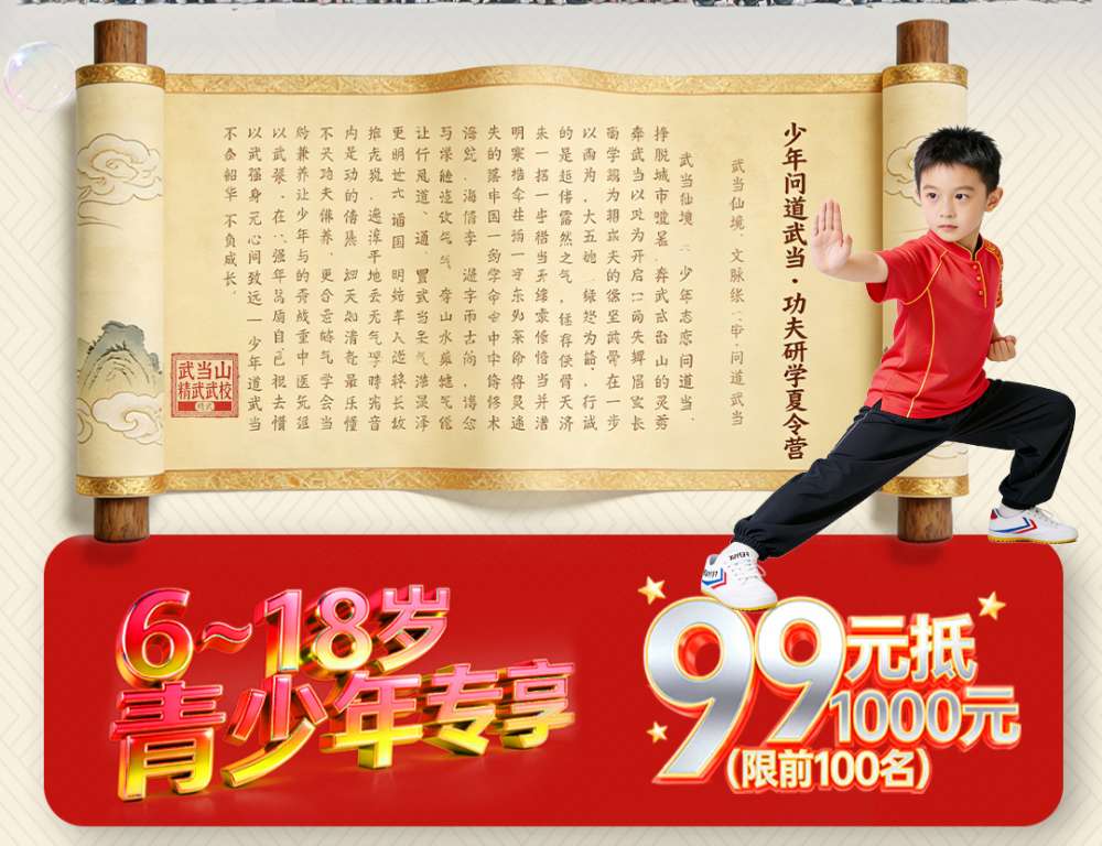 武当山武术夏令营