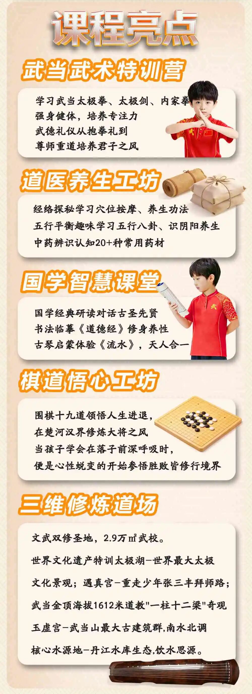 武当山暑期夏令营