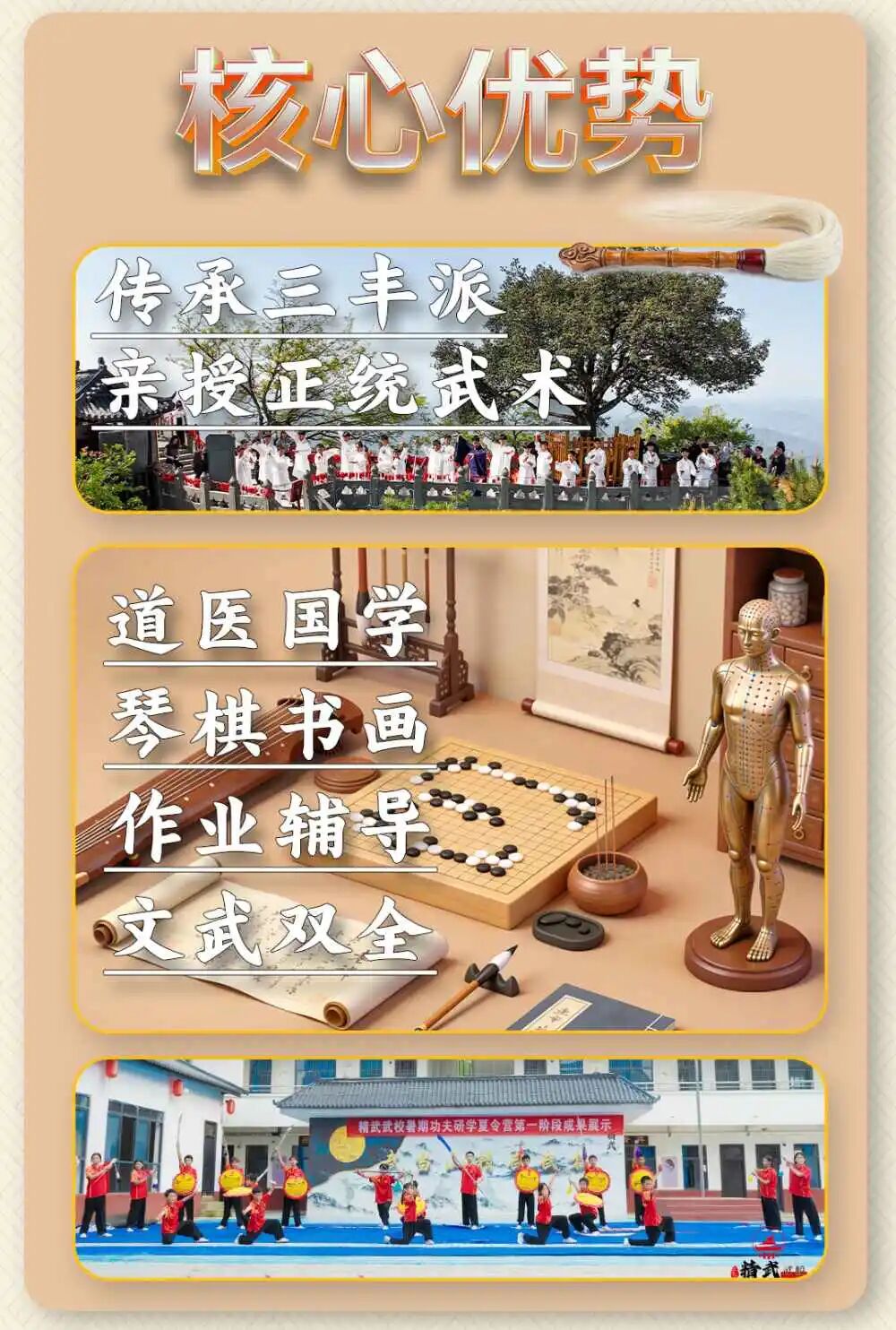 武当山暑期夏令营