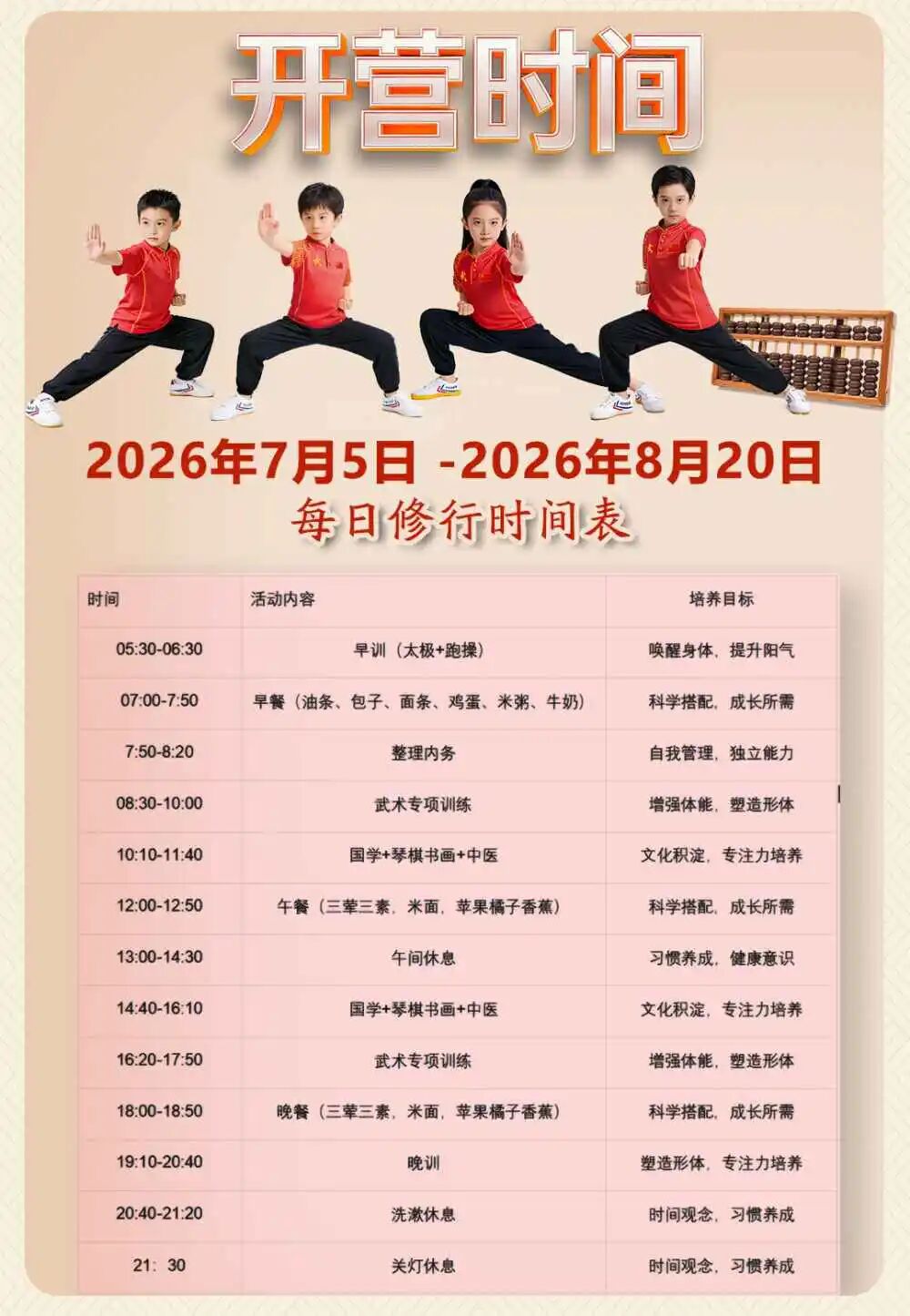 武当山暑期夏令营