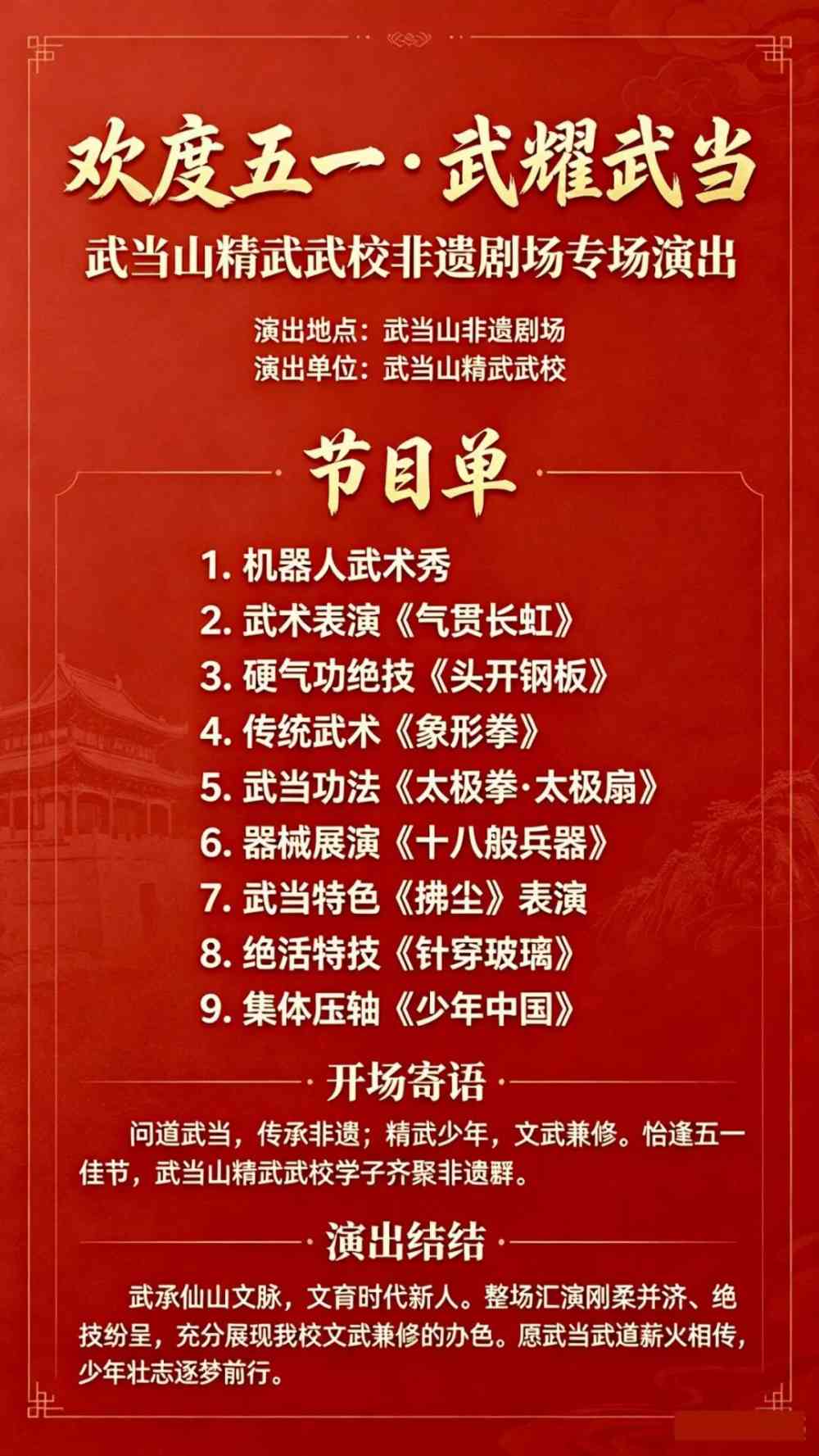 武当山精武武校
