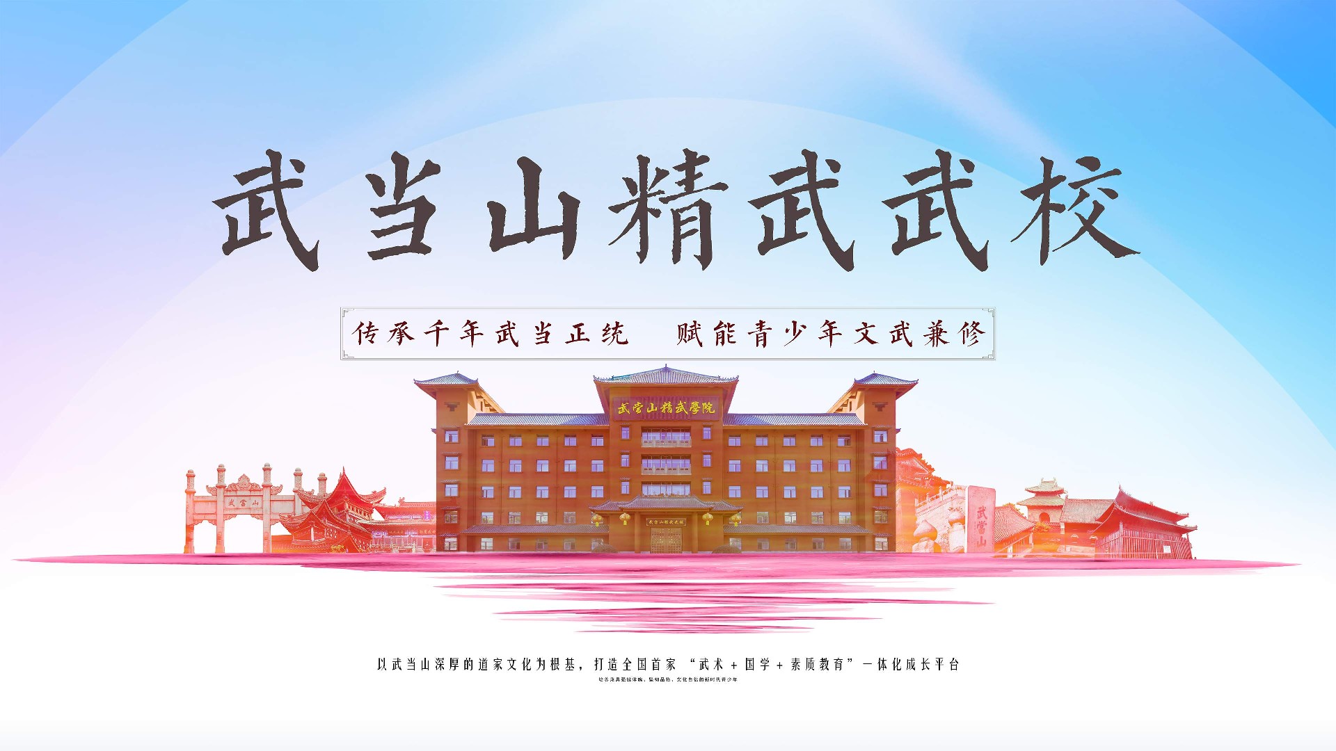 武当山精武武校